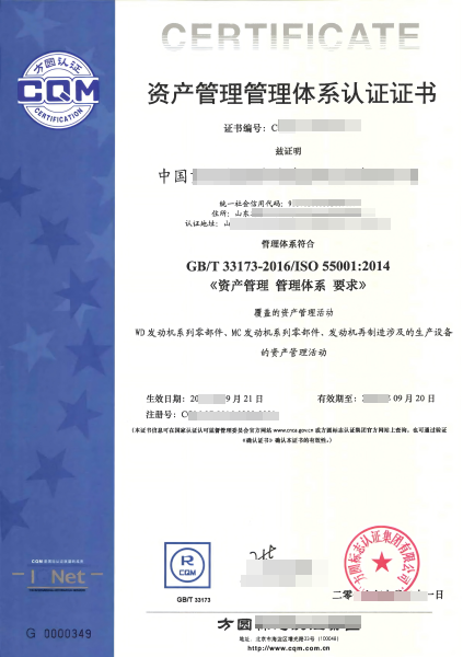 iso55001资产管理管理体系认证.png