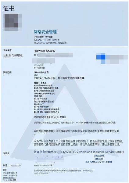 iso21434汽车网络安全工程标准.jpg