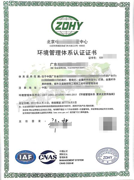 iso14001环境管理体系标准认证.jpg