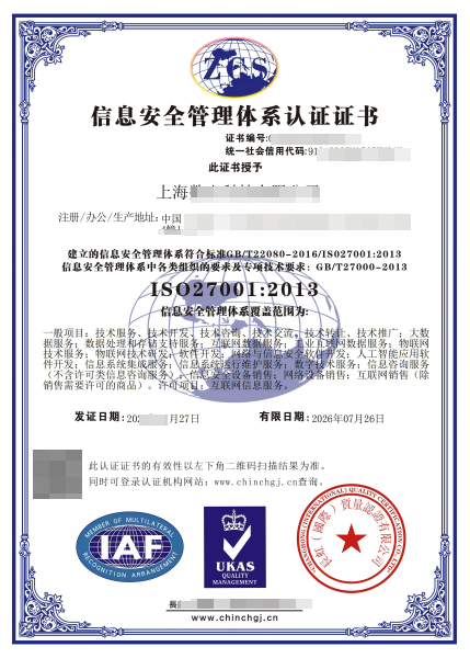 iso27001信息安全管理体系.png